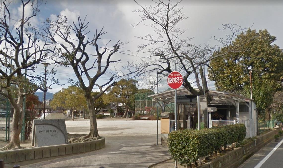 公園　御代開公園（公園）まで19m