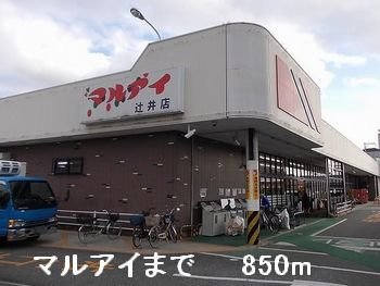 その他　マルアイまで850m