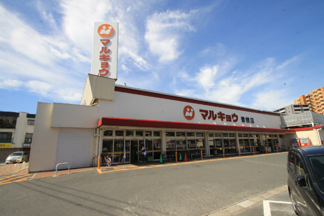 スーパー　マルキョウ曽根店（スーパー）まで591m