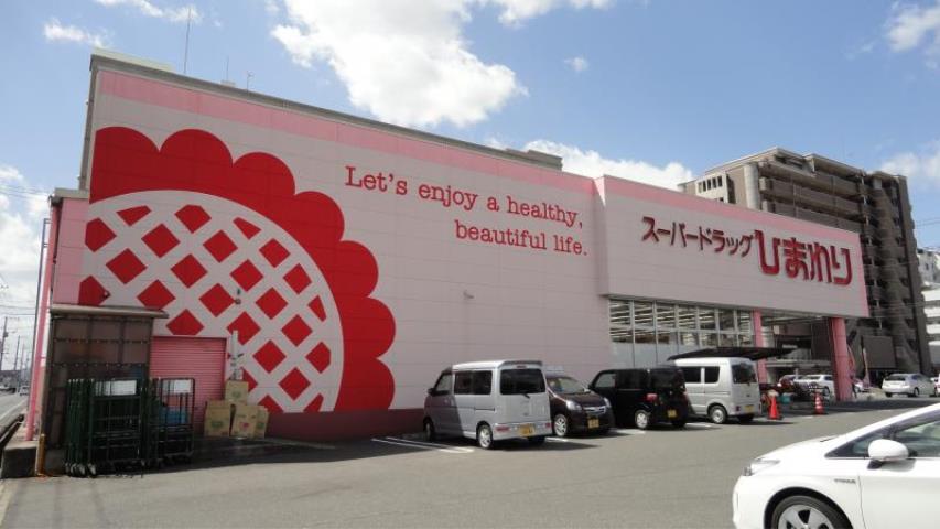 ドラックストア　ひまわり春日店（ドラッグストア）まで310m