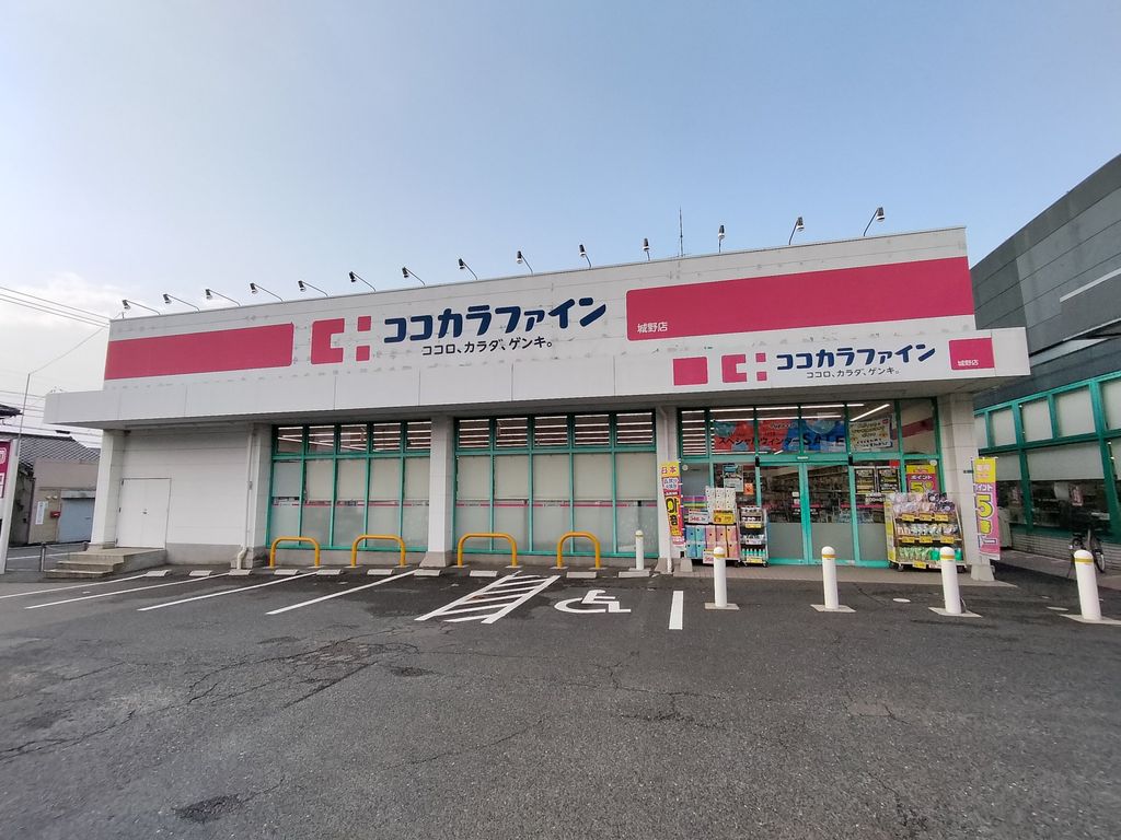 ドラックストア　ココカラファイン 城野店（ドラッグストア）まで670m