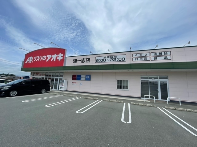 ドラックストア　クスリのアオキ津一志店（ドラッグストア）まで3560m