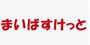 スーパー　まいばすけっと笹塚3丁目店（スーパー）まで439m