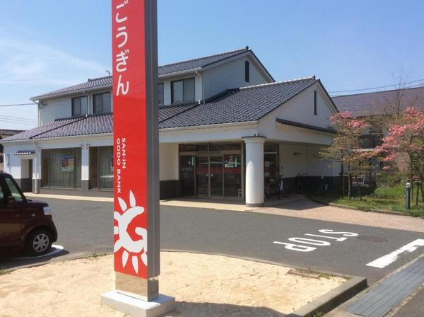 銀行　山陰合同銀行国府出張所（銀行）まで238m