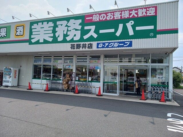 スーパー　業務スーパー花野井店（スーパー）まで399m
