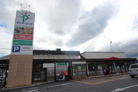 スーパー　ピュアークック五月が丘店（スーパー）まで1948m