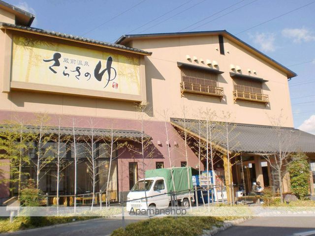 その他　スーパー銭湯　さらさの湯（その他）まで829m