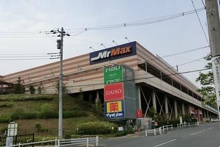 ショッピングセンター　ミスターマックス（ショッピングセンター）まで1700m
