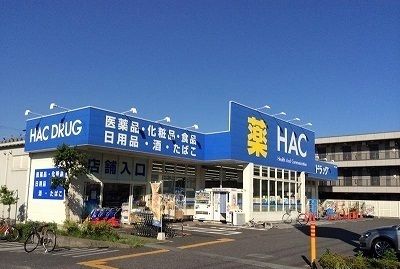 ドラックストア　ハックドラッグ（ドラッグストア）まで1000m