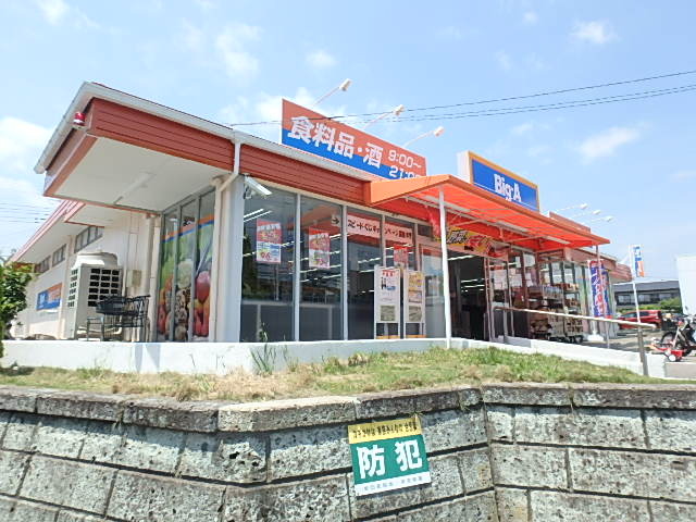 スーパー　ビッグ・エー　横浜本郷台店（スーパー）まで350m