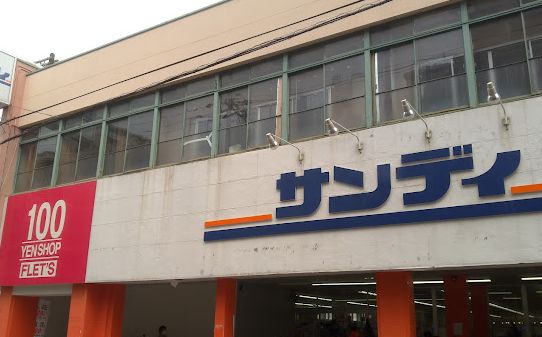 スーパー　サンディ 西田辺店（スーパー）まで278m