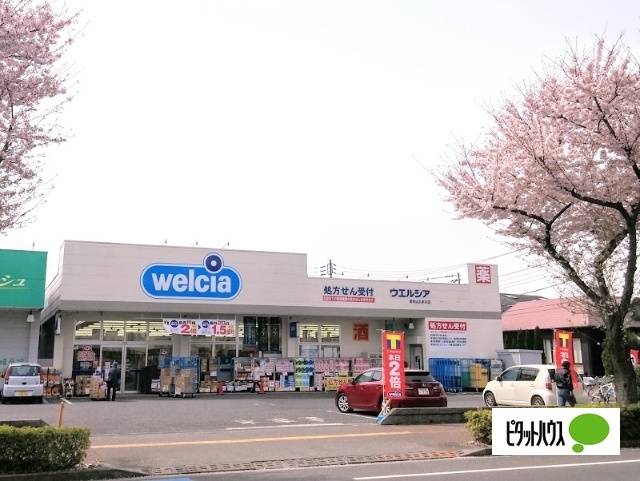 ドラックストア　ウエルシア東村山久米川店（ドラッグストア）まで351m