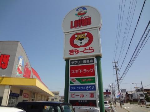 その他　スギ薬局垣鼻店（その他）まで665m