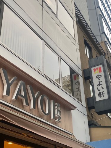飲食店　やよい軒 馬場口店（飲食店）まで231m
