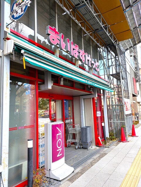 スーパー　まいばすけっと　千住大橋駅北店（スーパー）まで270m