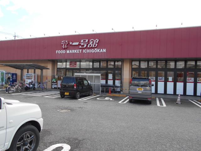 スーパー　（株）一号舘／ときわ店（スーパー）まで641m