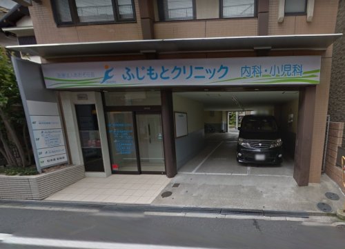 病院　ふじもとクリニック（病院）まで1212m