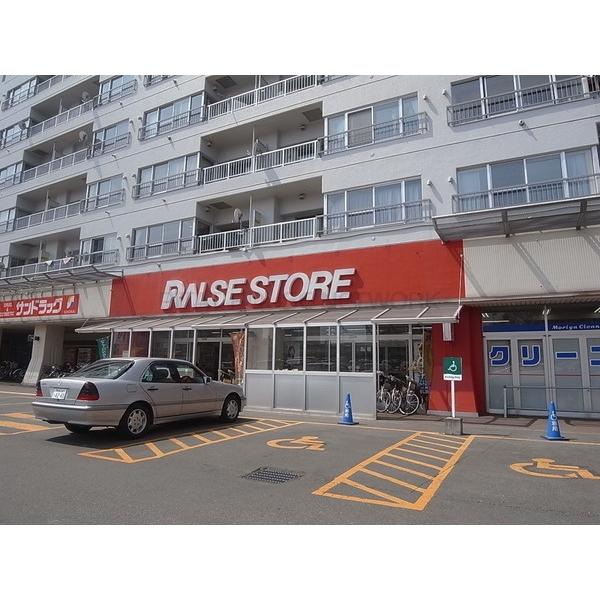 スーパー　ラルズストア大麻駅前店（スーパー）まで529m