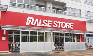 ドラックストア　サンドラッグ大麻駅前ラルズ店（ドラッグストア）まで531m