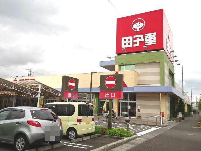 スーパー　田子重　田沼店（スーパー）まで540m