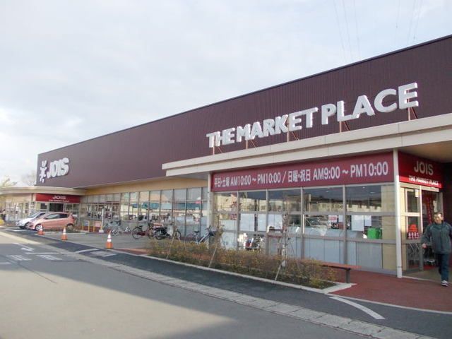 スーパー　ジョイス三関店（スーパー）まで4000m