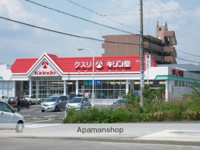 ドラックストア　キリン堂（ドラッグストア）まで521m