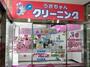 その他　うさちゃんクリーニング　中村南店（その他）まで500m