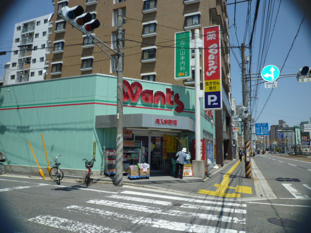 ドラックストア　ウォンツ舟入本町店（ドラッグストア）まで253m