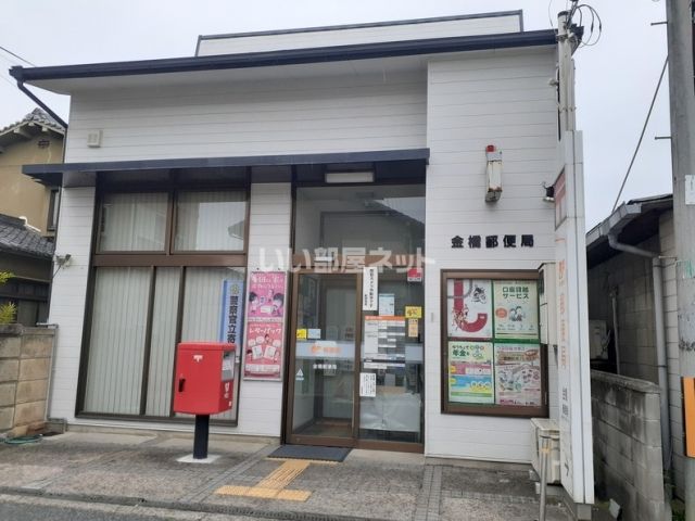 郵便局　金橋郵便局（郵便局）まで1083m