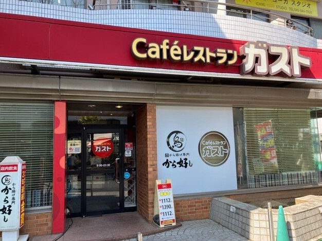 飲食店　ガスト 大倉山駅前店(から好し取扱店)（飲食店）まで497m