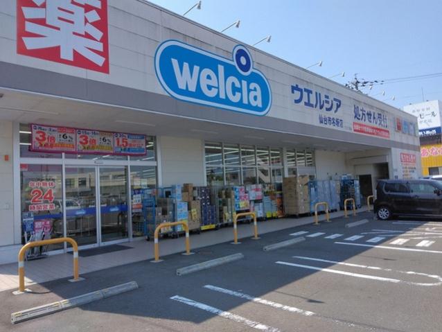 ドラックストア　ウエルシア仙台市名坂店（ドラッグストア）まで550m