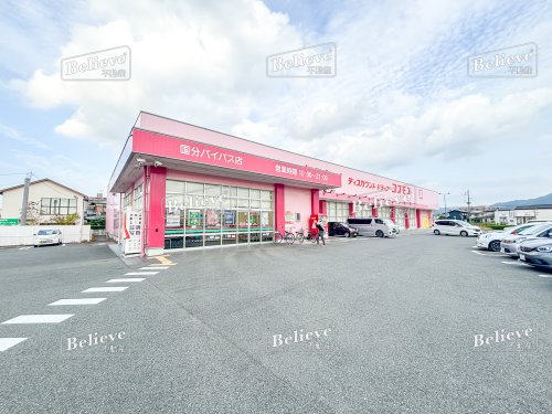 ドラックストア　ドラッグストアコスモス 国分バイパス店（ドラッグストア）まで333m