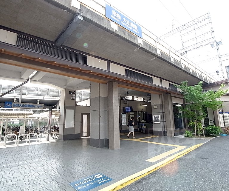 その他　大山崎駅（その他）まで400m