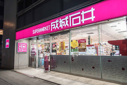 スーパー　成城石井小伝馬町店（スーパー）まで229m