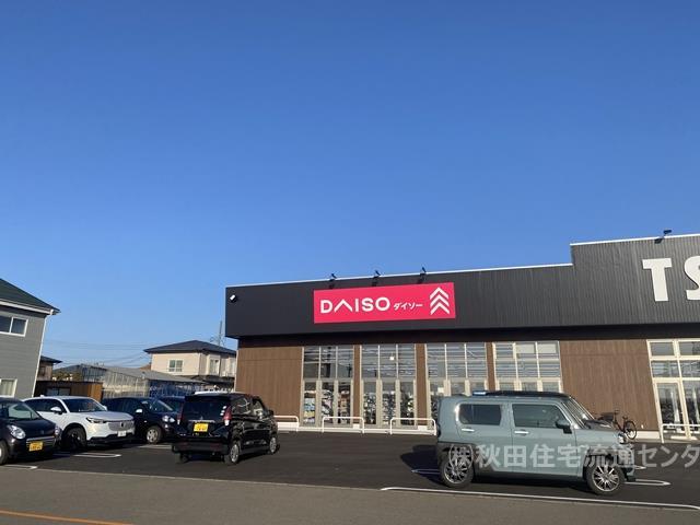 その他　ダイソー秋田仁井田店（その他）まで230m