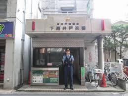 警察署・交番　高井戸警察署下高井戸交番（警察署・交番）まで291m