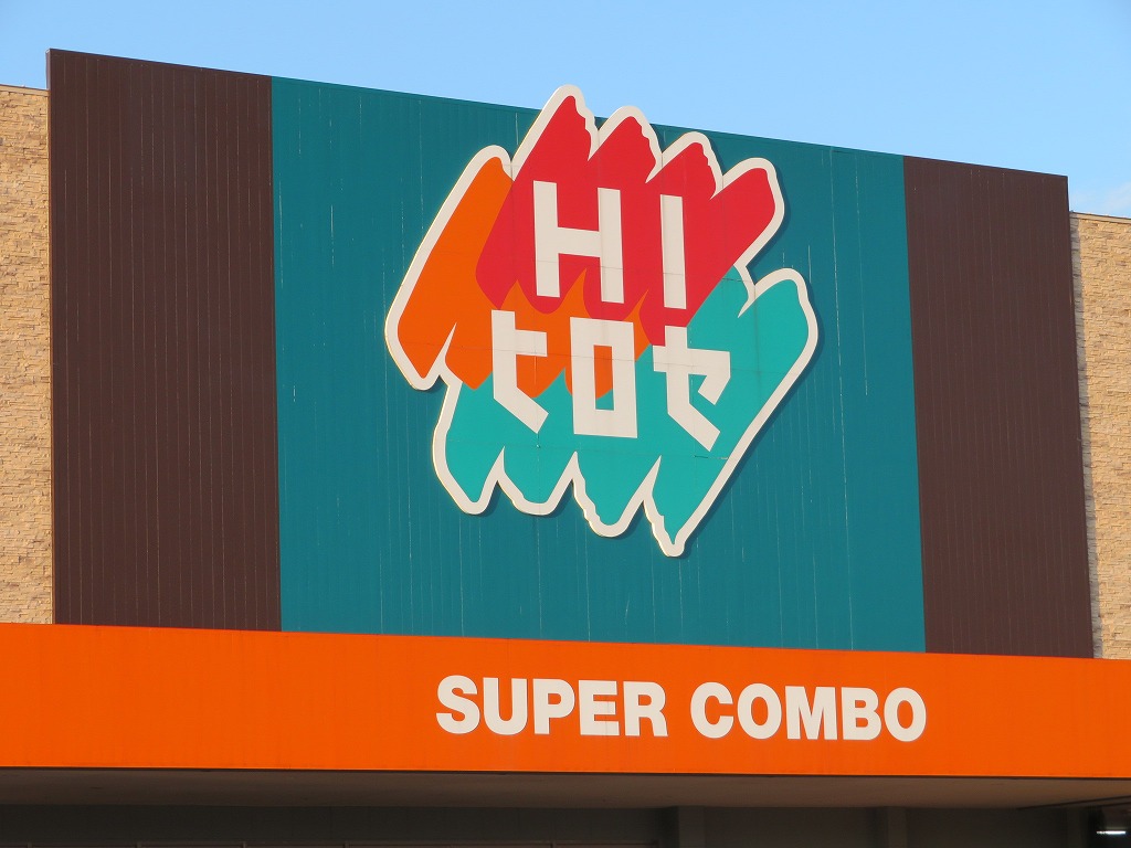 スーパー　HIヒロセ大津店（スーパー）まで692m