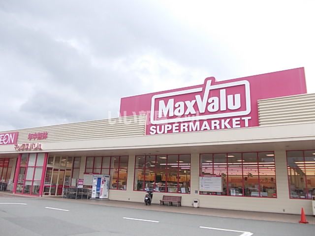 スーパー　マックスバリュ　揖保川店（スーパー）まで999m