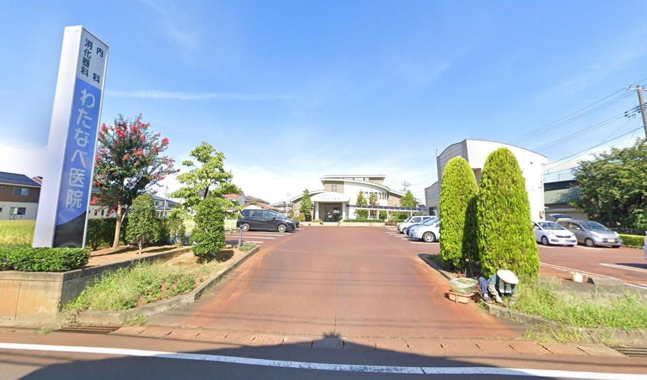 病院　わたなべ医院（病院）まで450m