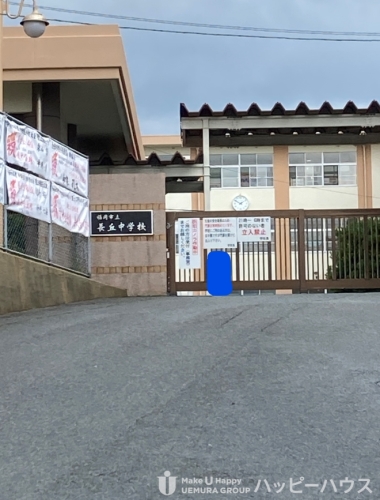 中学校　長丘中学校（中学校）まで525m