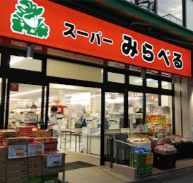 スーパー　スーパーみらべる栄町江古田駅北口店（スーパー）まで79m