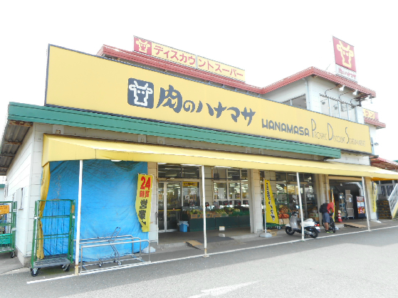 スーパー　肉のハナマサ 成田店（スーパー）まで598m