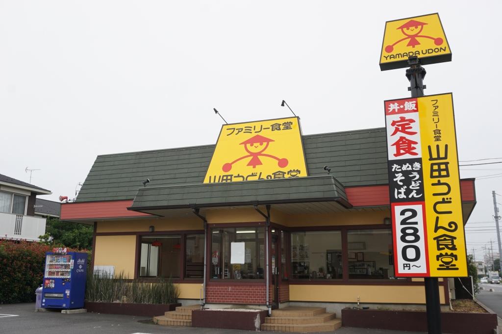 その他　ファミリー食堂山田うどん食堂 大間木店（その他）まで665m