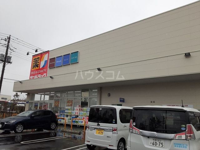 ドラックストア　サンドラッグ 国領店（ドラッグストア）まで93m