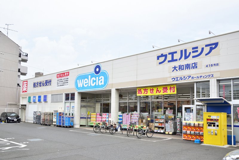 ドラックストア　ウエルシア大和南店（ドラッグストア）まで645m