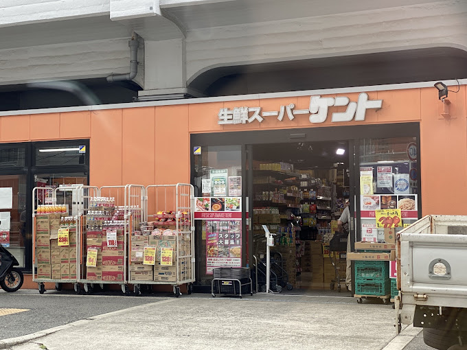 スーパー　生鮮スーパーケント 福島店（スーパー）まで742m