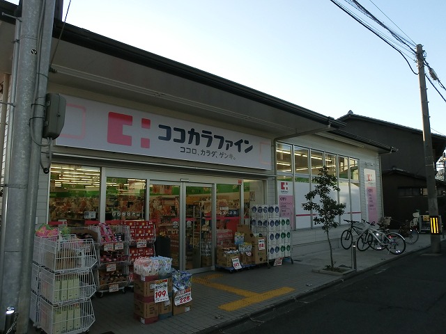 ドラックストア　ココカラファイン 出町柳店（ドラッグストア）まで895m