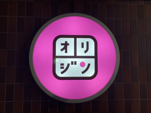 その他　キッチンオリジン 近鉄今里店（その他）まで315m