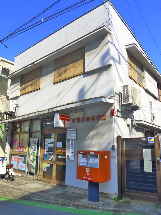 郵便局　亥鼻郵便局（郵便局）まで831m