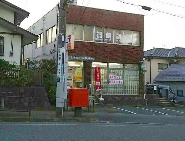 郵便局　川崎梶ヶ谷郵便局（郵便局）まで696m